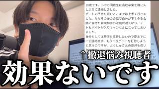 この場合は撤退してはダメ？女性を追わせるには？視聴者の恋愛相談をガンガン斬ります【恋愛相談後編】