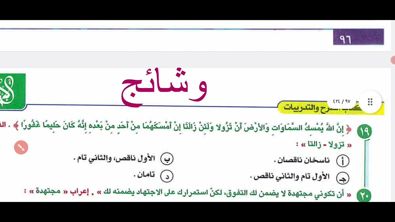 حل تدريبات الأفعال الناسخة كان وأخواتها وكاد وأخواتها من كتاب الإبداع 2024