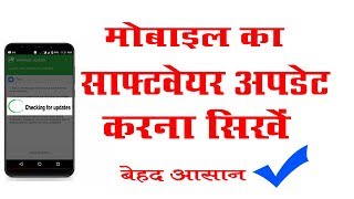 किसी भी मोबाइल का सॉफ्टवेयर अपडेट करना सीखे || mobile update kaise kare software update kaise kare screenshot 3