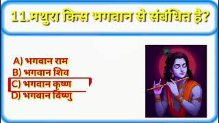 Up police constable exam 2025//gk/gs ।। उत्तर प्रदेश very important questions.