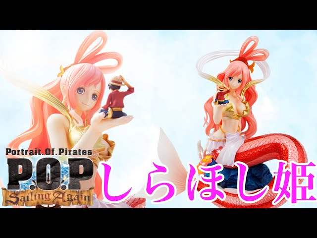 pop しらほし 開封品 フィギュア】 POP しらほし姫 【箱レビュー】｜LOGPIECE
