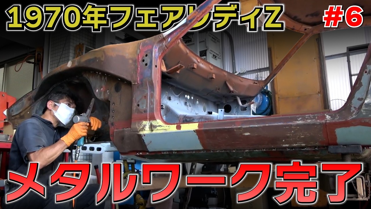 First-Gen Fairlady Z Restoration #6 [Kyoto Hannari Official Clips