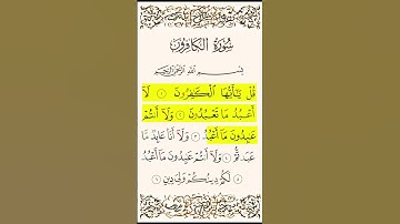 سورة الكافرون #قرآن #قرآن_كريم