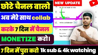 बड़े-बड़े Youtubers के साथ collab कैसे करे। | invite a Collaborator Youtube Kya Hai | collaboration 