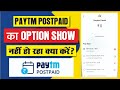 Paytm postpaid ka option show nhi kr raha 2023| bill payment ke baad Paytm postpaid show nhi kr raha
