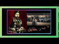 پارت اول تناقضات و تحریفات تاریخی مستند سردار سپه در شبکه منو تو حقایق تاریخی شیخ خزعل و رضا پهلوی 