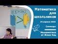 Семинар: игровая математика для школьников 25 апр2020. Состав числа, двузначные