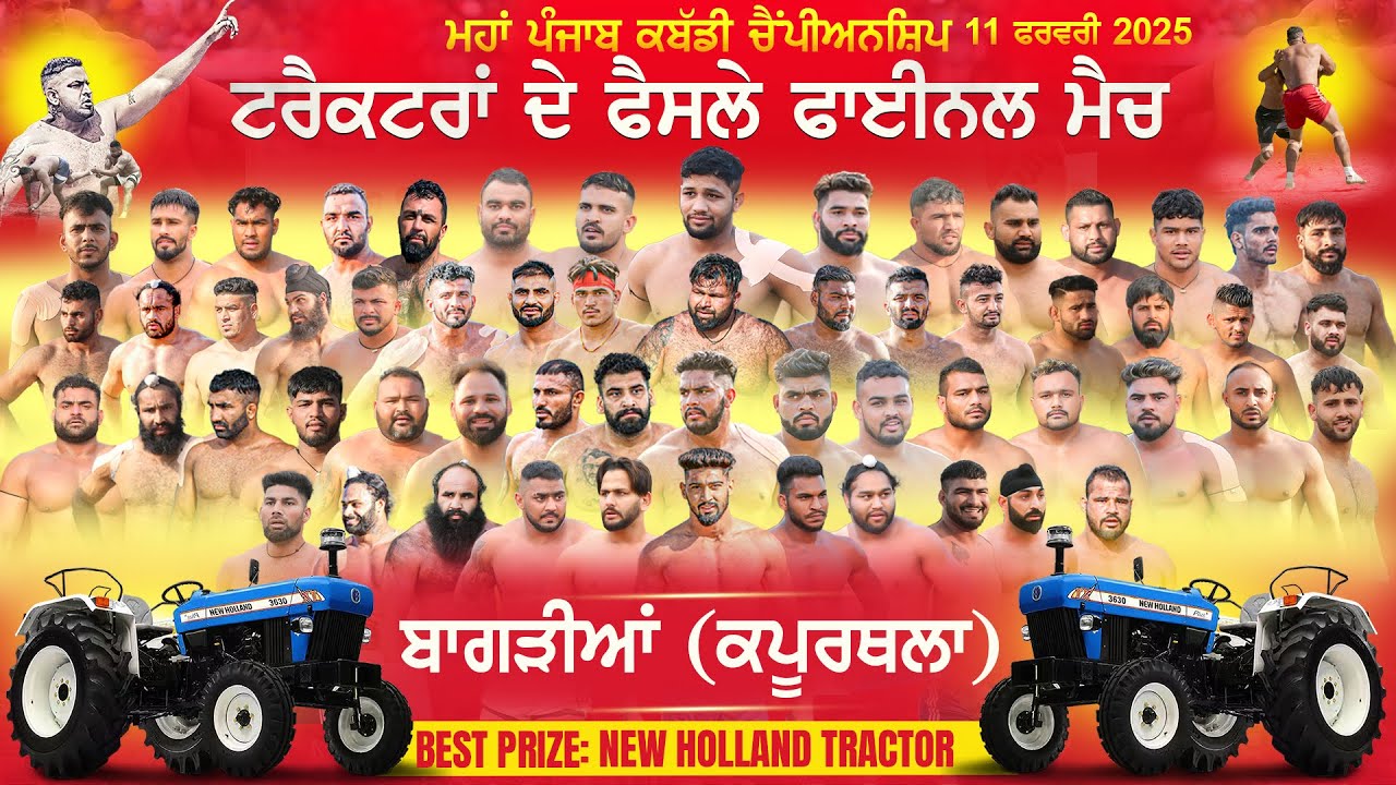 FINAL MATCH | JALANDHAR VS KAPURTHALA | BAGRIAN (KAPURTHALA) 11 FEB 2025