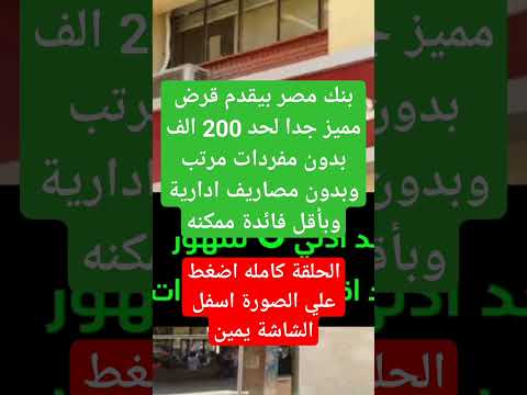 قرض بنك مصر الرقمي المميز القروض الشخصية قروض بنك مصر بنك مصر