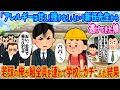 「アレルギーは甘え！残すな！」という教師から逃げてきた娘→若頭の俺が組全員を連れて学校に乗り込んだ結果【2ch馴れ初め】
