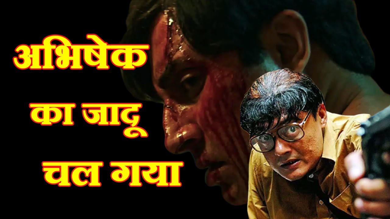 Abhishek Bachchan's character in the Movie Bob Biswas rocked the box office | The news 15