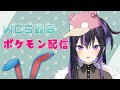 WCS最高すぎた！ポケモンカードGBとポケモンユナイトやる【ゲーム】
