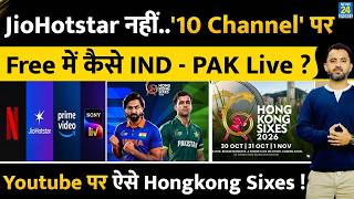 Hong Kong Sixes : India Vs Pakistan Live Stream, Free में कहां देखें ? Channel | OTT