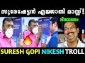   troll  suresh gopi nikesh kumar interview  troll malayalam