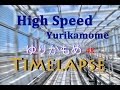 High Speed Yurikamome 4K Timelapse /ゆりかもめ タイムラプス