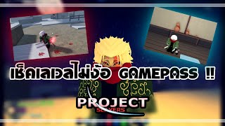 ROBLOX Project Slayer 101 | เช็คเลเวลปราณ , อสูรแบบไม่พึ่ง GAMEPASS !!!