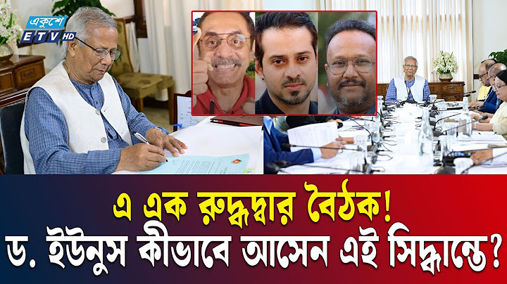 ড. ইউনুসের পদত্যাগের ভাষণও লেখা হয়েছিল | ETV NEWS | Ekushey TV