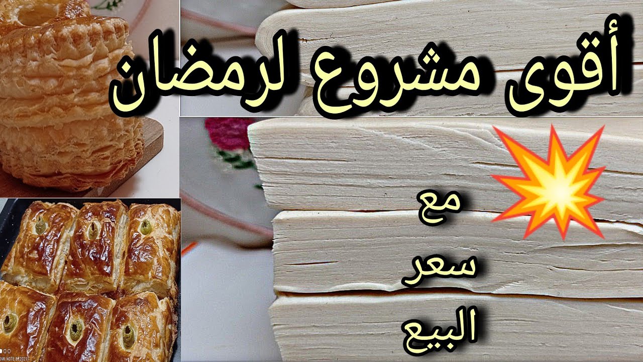 عجينة مورقة بأسهل وانجح طريقة و أسرار حصرية 💥 في 10 دقائق فقط ناجحة من اول تجربة 👌