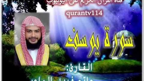 سورة يوسف الشيخ حاتم من صلاة التراويح اسكندرية