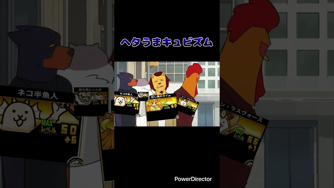 ヘタうまキュビズムの地獄 #にゃんこ大戦争 #shorts #short