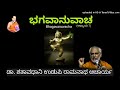 25_Bhagavadgeetha | chapter 7| ಭಗವದ್ಗೀತೆ | D.Shataavadhani Udupi Ramanatha Acharya