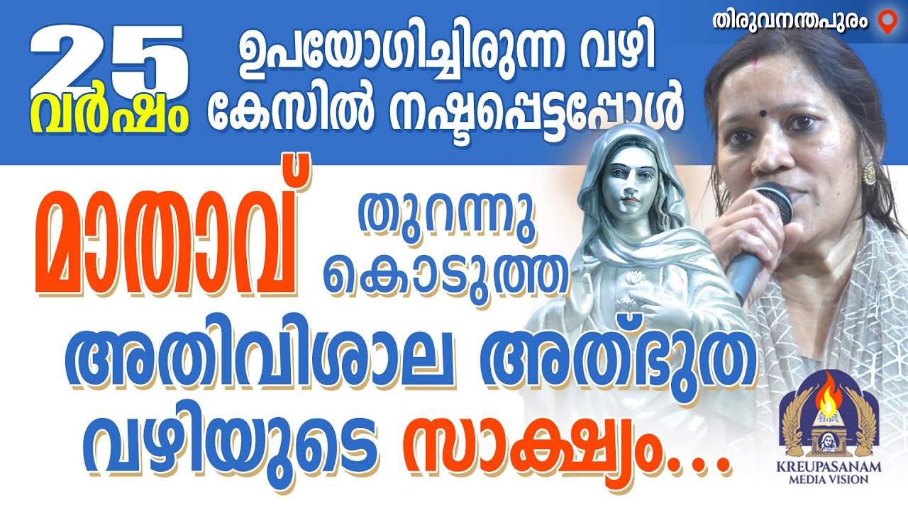 25 വർഷം ഉപയോഗിച്ചിരുന്ന വഴി കേസിൽ നഷ്ടപ്പെട്ടപ്പോൾ മാതാവ് തുറന്നു കൊടുത്ത അതിവിശാല അത്‍ഭുത