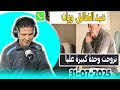قصتي تزوجت وحدة كبيرة عليا ندمت عبد الخالق وزان Samir Lail 30 07 2025 قصتي تزوجت وحدة كبيرة عليا ندمت عبد الخالق وزان Samir Lail 30 07 2025