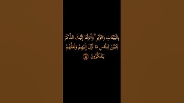 كروما# وما أرسلنا من قبلك إلا رجالا نوحي إليهم# سورة  النحل#الشيخ سعد الغامدي#قراءن كريم#راحة نفسية
