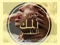 الألم النفسي سبب كل علة تعلم كيف تتحرر منه الألم النفسي سبب كل علة تعلم كيف تتحرر منه