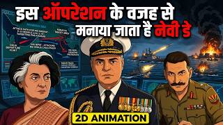 Navy Day es Operation ki vajah se manaya jata hai | Operation Trident 1971 | 2d animation