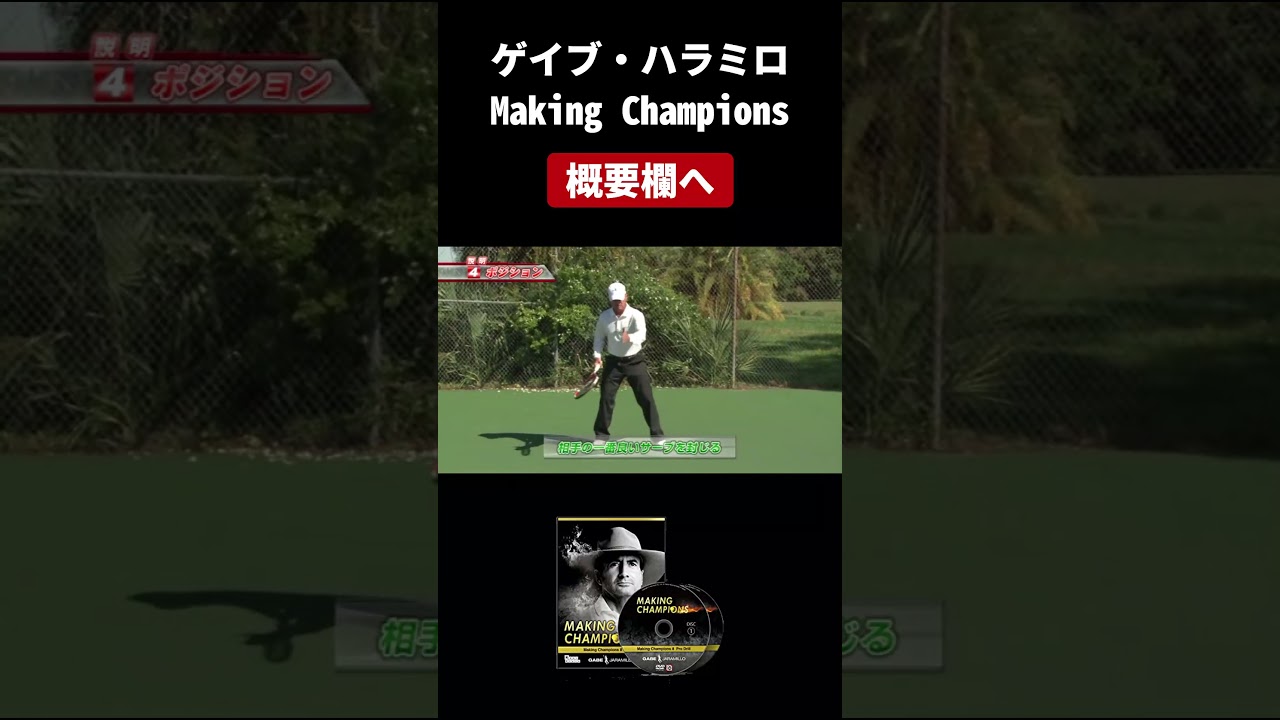テニス 相手のベストサーブを封じるポジション ゲイブハラミロ Shorts Youtube テニス 相手のベストサーブを封じるポジション ゲイブハラミロ Shorts Youtube