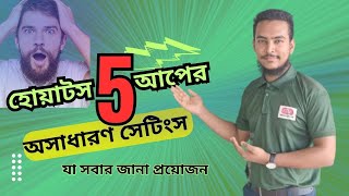 5 Important Setting On Whatsup I হযটসঅযপর ৫ ট খবই গরতবপরণ সটস I Mr Jani