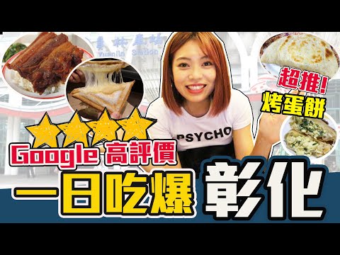 【彰化美食】！一夜吃爆彰化！員林必吃魔神仔時間才開的烤蛋餅！無名(炳哥)燒肉飯/窗口土司 /烘烤蛋餅 ︳黃濃濃。濃Bagel