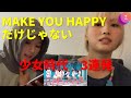 【TWICE】【NiziU】【少女時代】【SNSD】モモ・サナのMAKE YOU HAPPYと少女時代　3連発、MYHはいくつも動画でてますが、SNSDは見かけないですよね、ペンミでもやっていたとか。