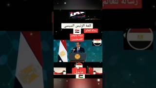 #شاهد الرائيس السيسى ?? تهجير الفلسطينيين خط أحمر Watch President Sisi