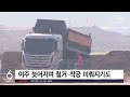 토지 보상에만 2년 '훌쩍'..'속도전' 가능할까 / SBS 모닝와이드 1부