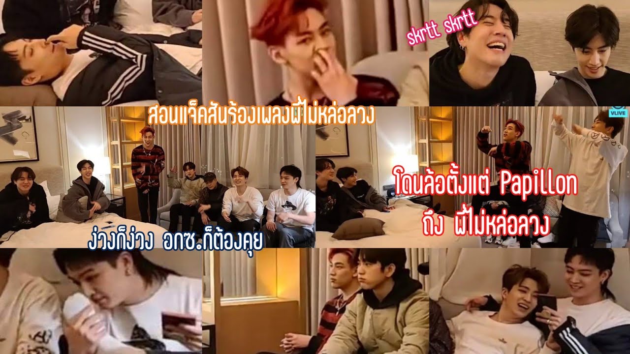 GOT7 - ไลฟ์สดครั้งแรกของแต่ความวุ่นวายยังเหมือนเดิม 