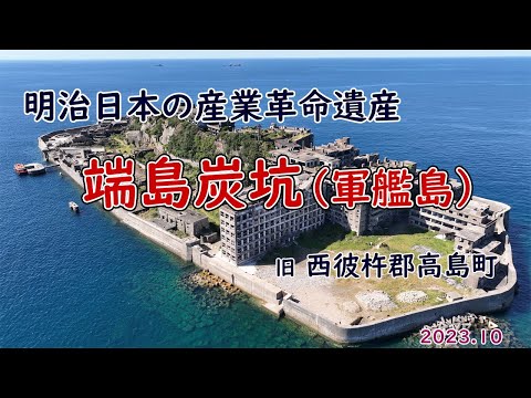 値下げ 三菱鉱業セメント監修 ユネスコ登録世界文化遺産高島炭鉱