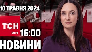 Новини ТСН онлайн 16:00 10 травня. У Броварах п'яний ДЕБОШ переріс у збройні погрози полійцейським!