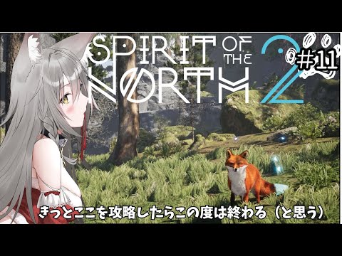 【Spirit of the North2実況】最後の場所に向かいます。何が起こるのでしょう【vtuber/Tukky】