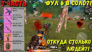 ЖМУТ СО ВСЕХ СТОРОН?! В METRO ROYALE / PUBG MOBILE / МЕТРО РОЯЛЬ