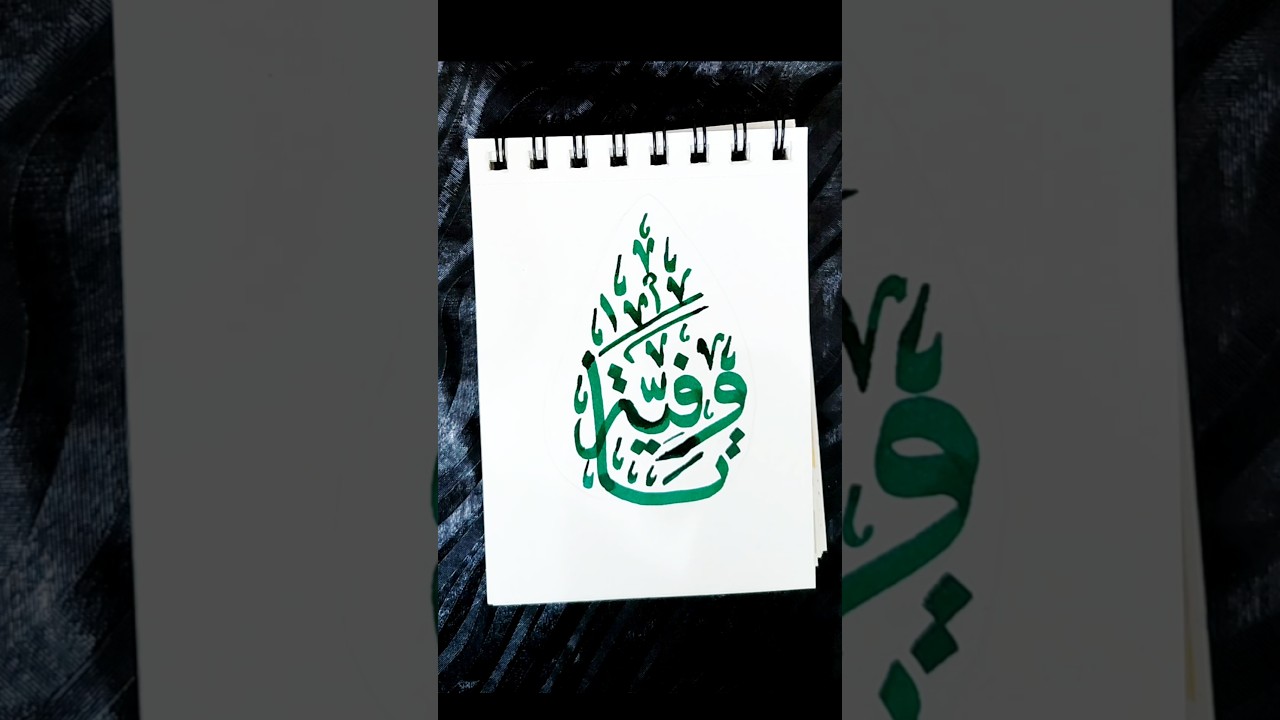 beautiful arabic calligraphy art #beautiful #viral #trending