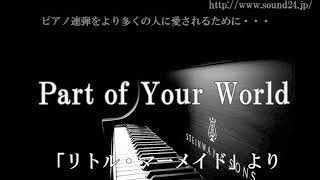 究極のピアノ連弾楽譜 Sound24 Part Of Your World ディズニー リトル マーメイド より ピアノ連弾楽譜