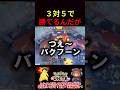 3対5で勝てるんだがｗ【ポケモンユナイト】