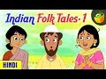   1 indian folk tales1  world folk tales in hindi  magicbox hindi