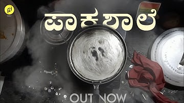 PAKASHALE | KANNADA SHORT FILM | AARAV BHANDARI & CHARITH KUMPALA