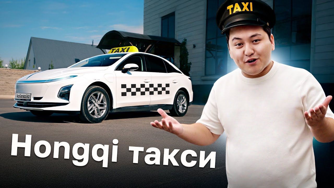 Hongqi-мен бизнесте қанша таптым? // QAZ Kolesa.kz