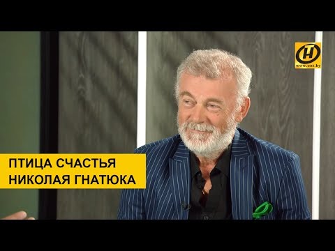 Video: Gnatyuk Nikolai Vasilievich: Biografi, Karriere, Personlige Liv