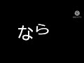 【PV】ならばおさらば