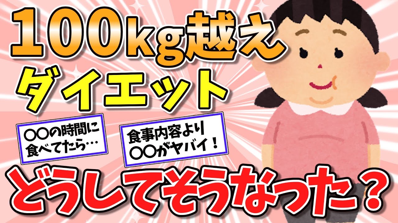 100kg越のダイエット！え…何してそこまで太った？【ガルダイエット】